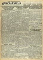 Газета «Красная звезда» № 075 от 31 марта 1942 года