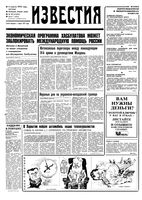 Газета «Известия» 1992 № 081 (23655) (1992-04-04) Моск. вып