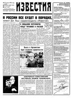 Газета «Известия» 1992 № 102 (23676) (1992-04-29) Моск. вып