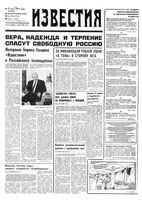 Газета «Известия» 1992 № 136 (23710) (1992-06-11) Моск. вып