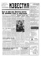 Газета «Известия» 1992 № 153 (23727) (1992-07-02) Моск. вып