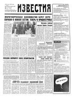 Газета «Известия» 1992 № 167 (23741) (1992-07-22) Моск. вып