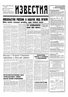 Газета «Известия» 1992 № 183 (23757) (1992-08-13) Моск. вып