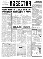 Газета «Известия» 1992 № 200 (23774) (1992-09-07) Моск. вып