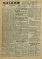 Газета «Красная звезда» № 079 от 02 апреля 1944 года