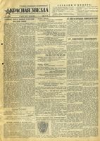 Газета «Красная звезда» № 079 от 04 апреля 1943 года