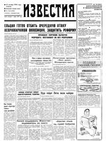 Газета «Известия» 1992 № 236 (23810) (1992-10-27) Моск. вып