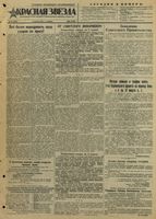 Газета «Красная звезда» № 080 от 04 апреля 1944 года