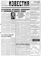 Газета «Известия» 1992 № 256 (23830) (1992-11-25) Моск. вып