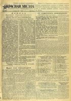 Газета «Красная звезда» № 080 от 05 апреля 1945 года