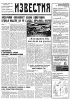 Газета «Известия» 1992 № 264 (23838) (1992-12-07) Моск. вып