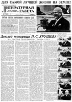Литературная газета № 05-07 1960 год