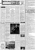 Литературная газета № 03-11 1965 год