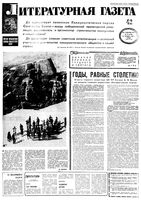 Литературная газета № 10-18 1967 год