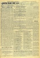 Газета «Красная звезда» № 083 от 08 апреля 1945 года