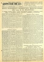 Газета «Красная звезда» № 099 от 28 апреля 1942 года