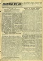 Газета «Красная звезда» № 101 от 29 апреля 1945 года