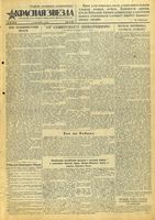 Газета «Красная звезда» № 104 от 05 мая 1943 года