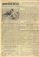 Газета «Красная звезда» № 104 от 05 мая 1945 года