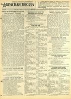 Газета «Красная звезда» № 104 от 06 мая 1942 года
