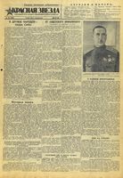 Газета «Красная звезда» № 114 от 16 мая 1943 года