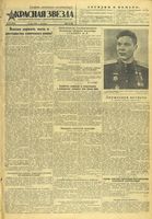 Газета «Красная звезда» № 115 от 18 мая 1945 года