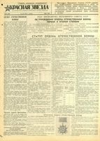 Газета «Красная звезда» № 117 от 21 мая 1942 года