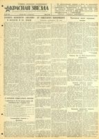 Газета «Красная звезда» № 120 от 24 мая 1942 года
