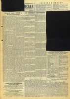 Газета «Красная звезда» № 122 от 26 мая 1943 года