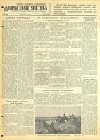 Газета «Красная звезда» № 122 от 27 мая 1942 года