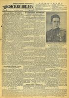 Газета «Красная звезда» № 124 от 28 мая 1943 года