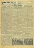 Газета «Красная звезда» № 130 от 04 июня 1943 года