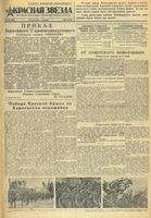 Газета «Красная звезда» № 139 от 13 июня 1944 года