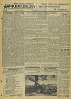 Газета «Красная звезда» № 141 от 18 июня 1942 года