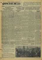 Газета «Красная звезда» № 143 от 20 июня 1942 года