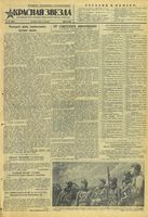 Газета «Красная звезда» № 147 от 24 июня 1943 года
