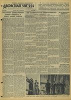 Газета «Красная звезда» № 150 от 28 июня 1942 года