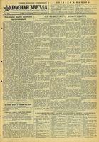 Газета «Красная звезда» № 151 от 29 июня 1943 года