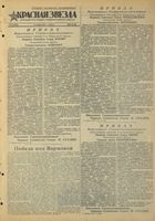 Газета «Красная звезда» № 015 от 18 января 1945 года