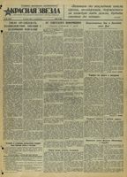 Газета «Красная звезда» № 162 от 12 июля 1942 года