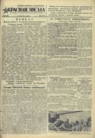 Газета «Красная звезда» № 166 от 14 июля 1944 года