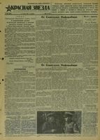 Газета «Красная звезда» № 166 от 17 июля 1941 года