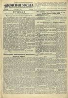 Газета «Красная звезда» № 170 от 19 июля 1944 года