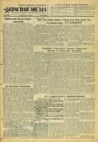 Газета «Красная звезда» № 171 от 22 июля 1943 года