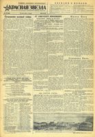 Газета «Красная звезда» № 177 от 29 июля 1943 года