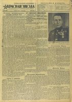 Газета «Красная звезда» № 180 от 01 августа 1943 года
