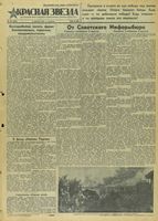 Газета «Красная звезда» № 182 от 05 августа 1941 года