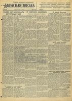 Газета «Красная звезда» № 185 от 08 августа 1942 года