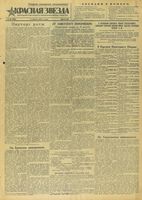 Газета «Красная звезда» № 188 от 11 августа 1943 года