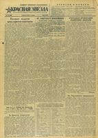 Газета «Красная звезда» № 189 от 12 августа 1943 года